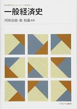 【中古】 文化経済学 軌跡と展望/ミネルヴァ書房/文化経済学会〈日本〉 日本経済史 (MINERVAスタートアップ経済学) | 石井里枝, 橋口