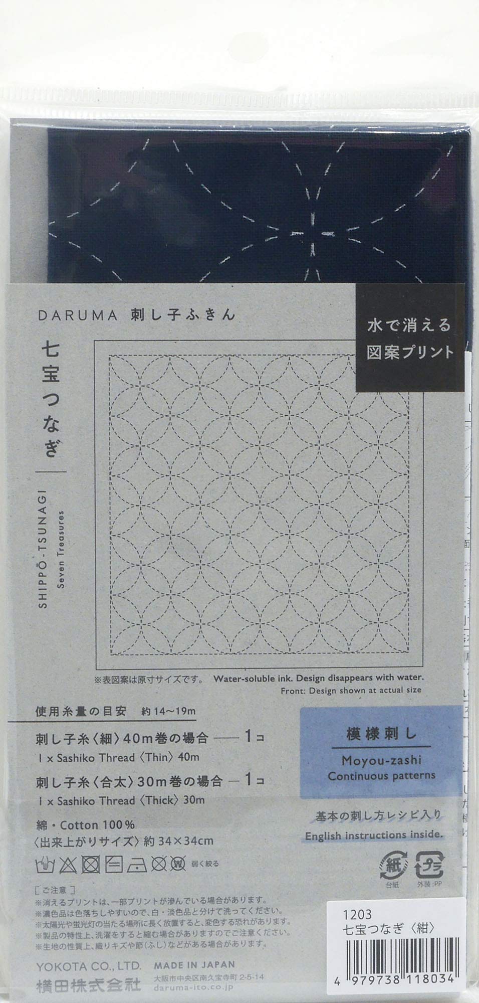 Amazon.com: DARUMA Sashiko Sampler Original Cloth Navy Color