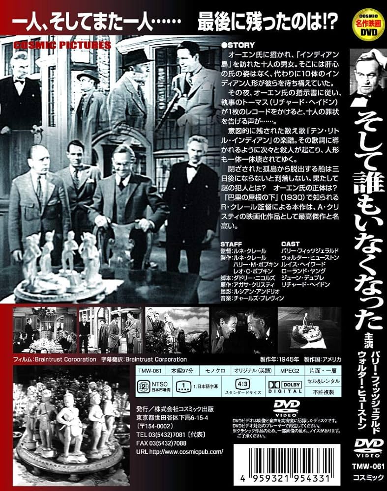 そして誰もいなくなった DVDBOX そして誰もいなくなった DVD BOX Amazon.co.jp: そして、誰もい