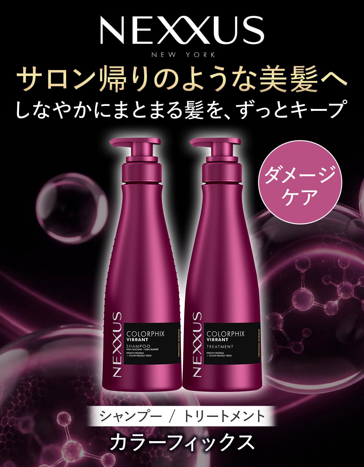カラートリートメントセット シャンプー・トリートメント Amazon | 【セット】NEXXUS(ネクサス) カラーフィックスリペア