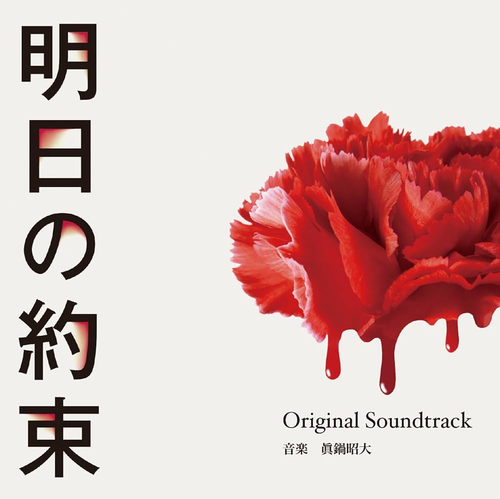 千日の約束　サウンドトラック Amazon.co.jp: 千日の約束 / 韓国ドラマOST (SBS)（韓国盤