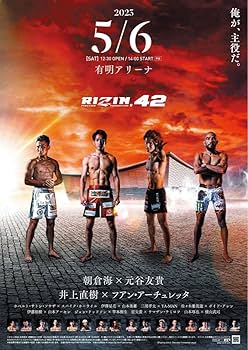 Amazon.co.jp: RIZIN ランドマーク5 RIZIN.42 B2 ポスターセット