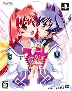 マブラヴ(限定版) - PS3