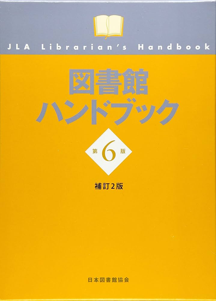 情報システムハンドブック/情報システムハンドブック編集委員会 エンサイクロペディア電子情報通信ハンドブック | 電子情報通信
