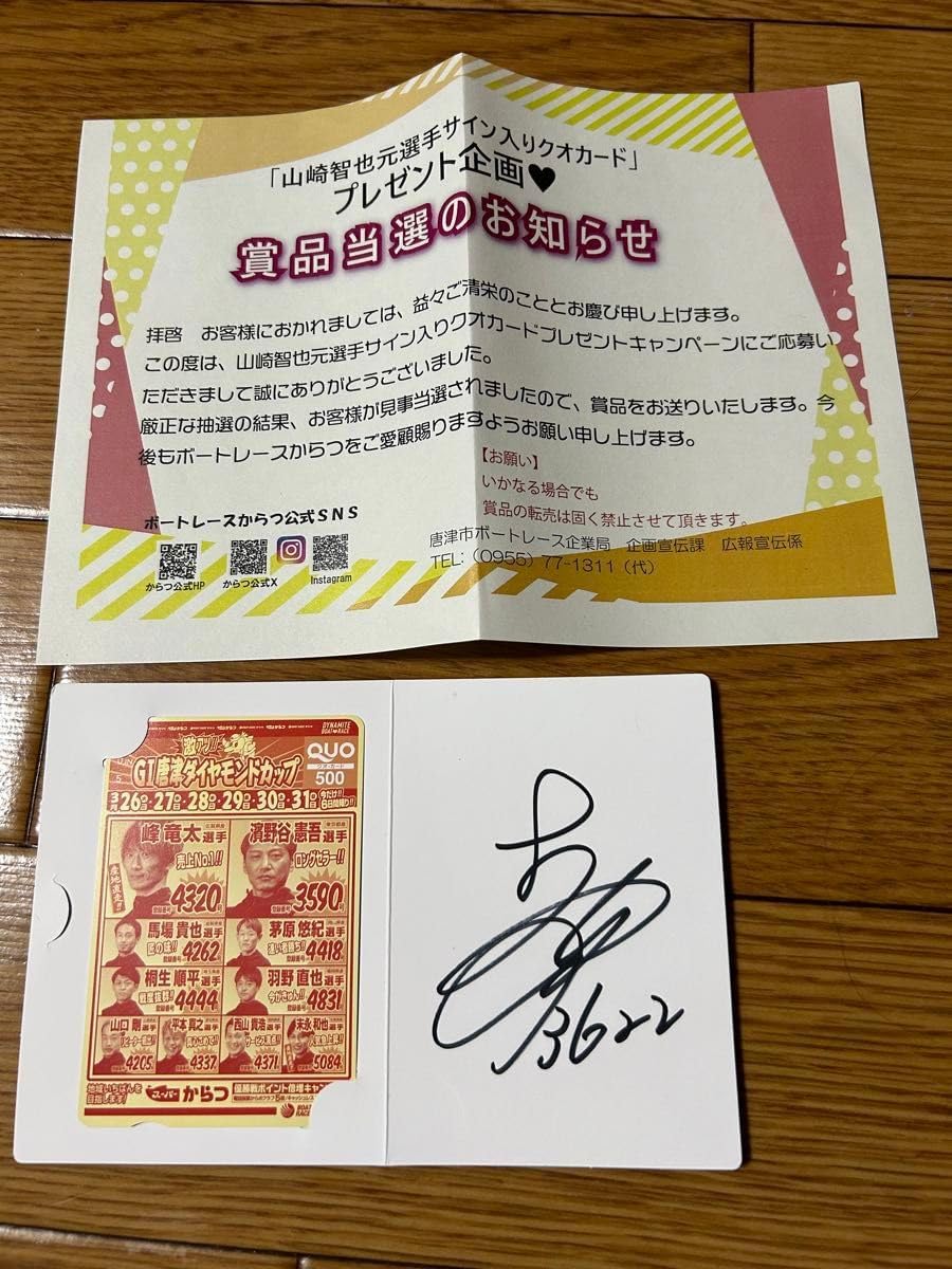 ボートレース 山崎智也元選手のサイン入りカード競艇】【ボートレース