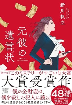 「僕の全財産は、僕を殺した犯人に譲る」――その一言から、全てが狂い始める。のイメージ