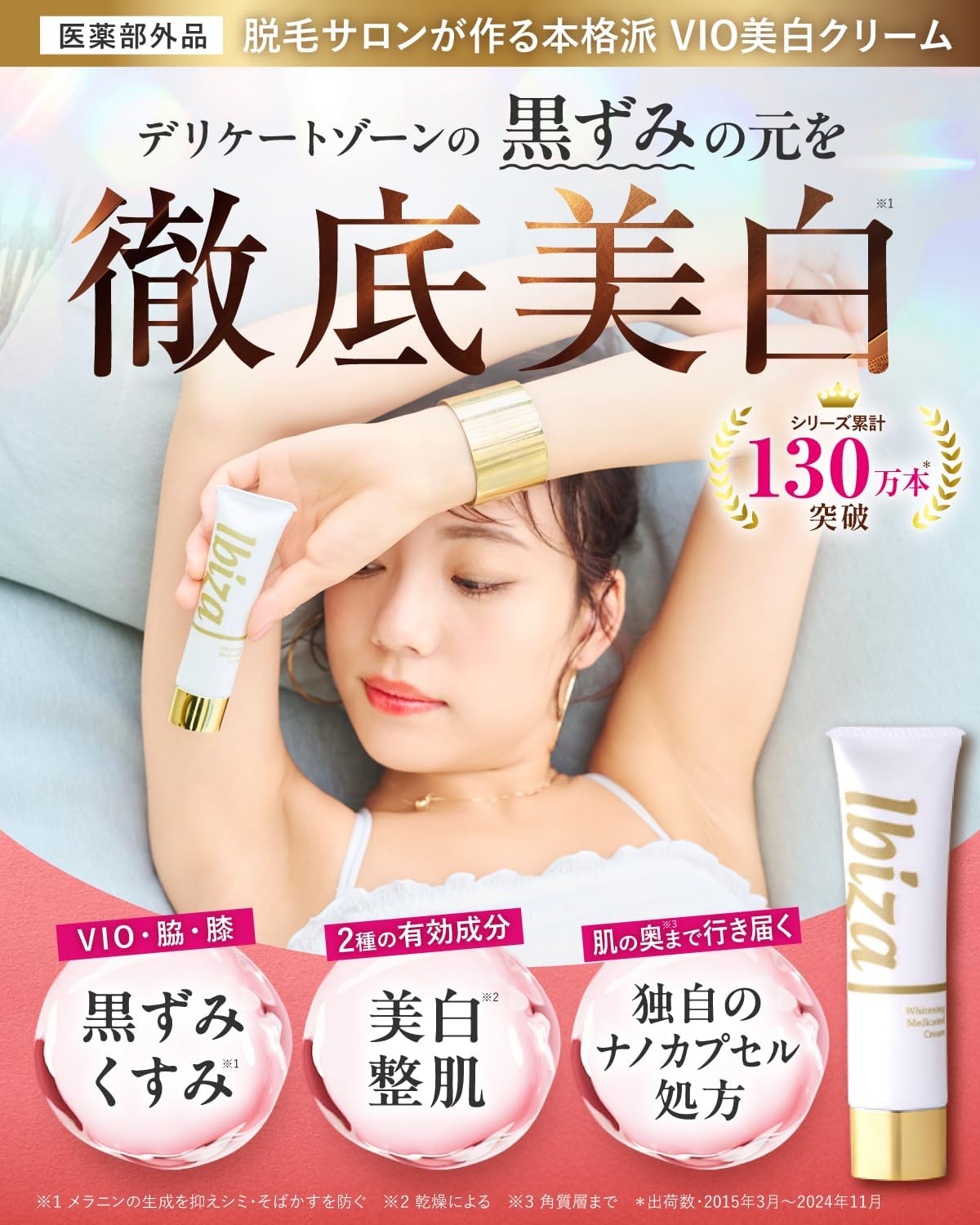 IBIZA デリケートゾーン ? クリーム 医薬部外品 vio 乳首 全身 くすみ 