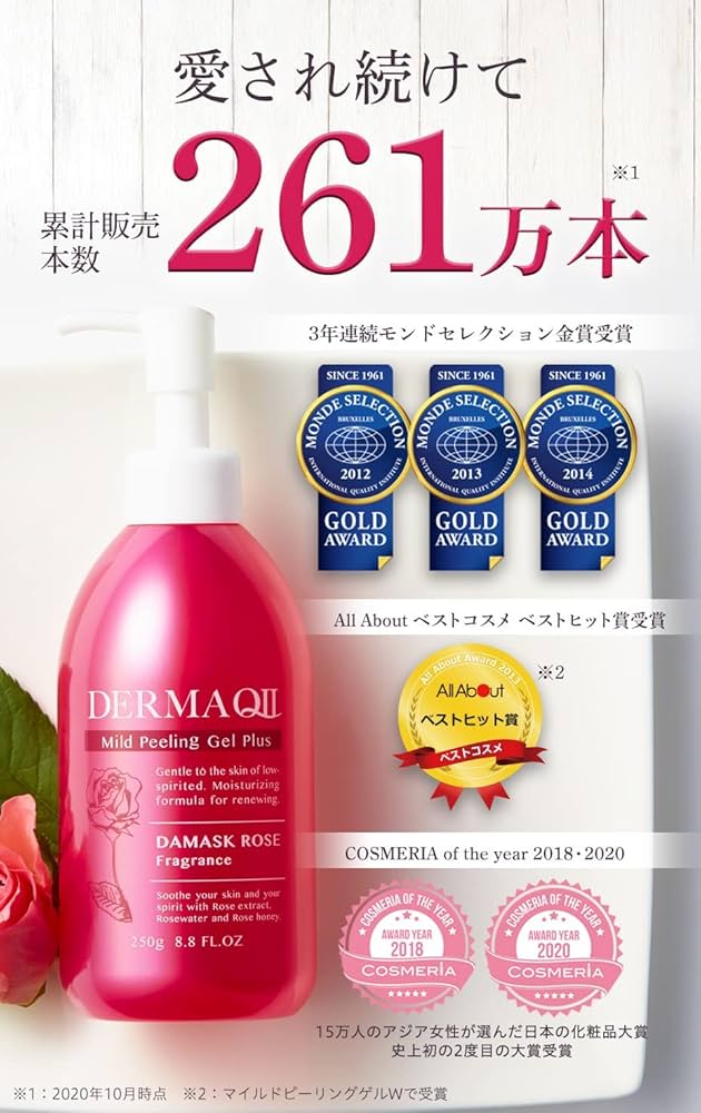 Amazon | デルマキューⅡ マイルドピーリングゲル 100g×2個