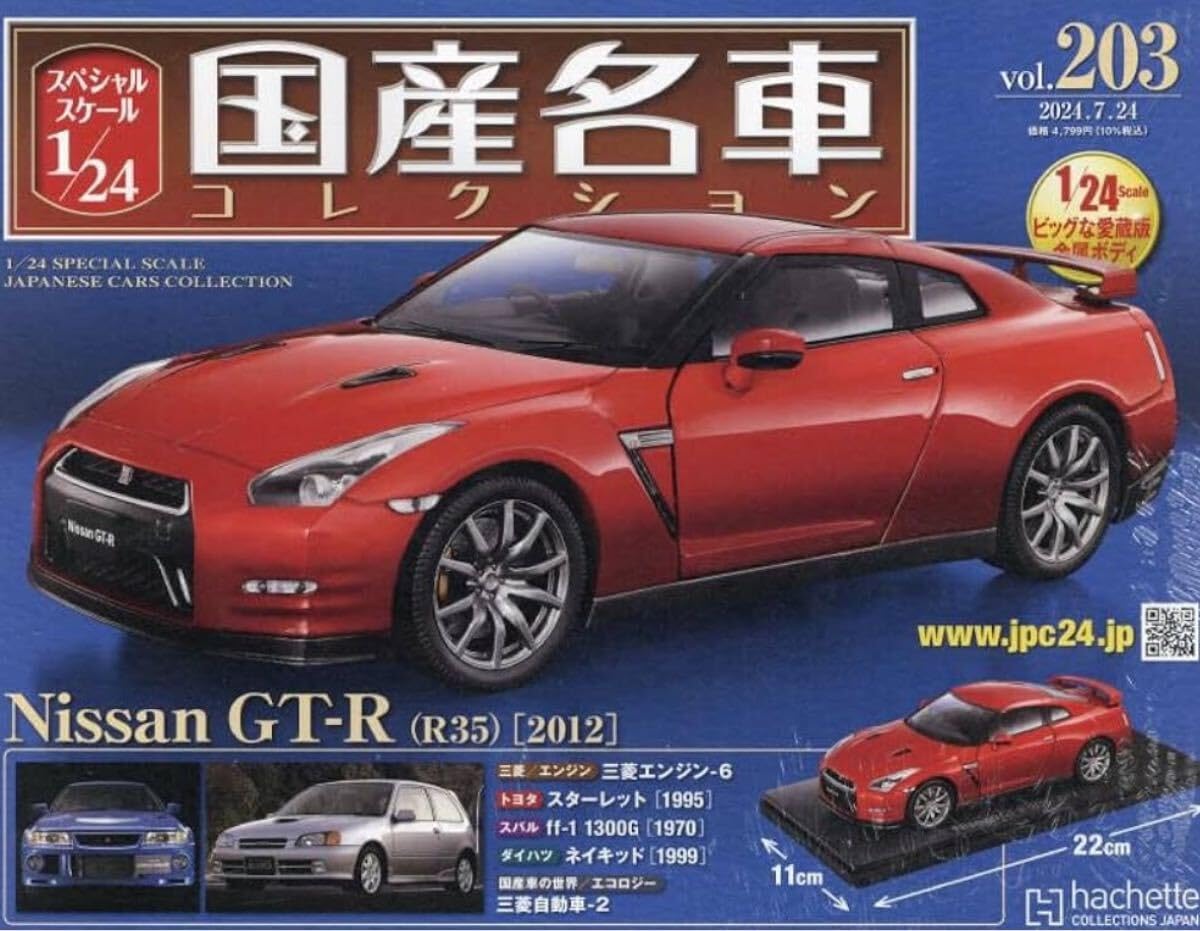 ◎ 1/24 国産名車コレクション トヨタ セリカ GT-FOUR 1986 第62号
