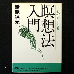 無能唱元　癒　星雲社　1987年 無能唱元 癒 星雲社 1987年