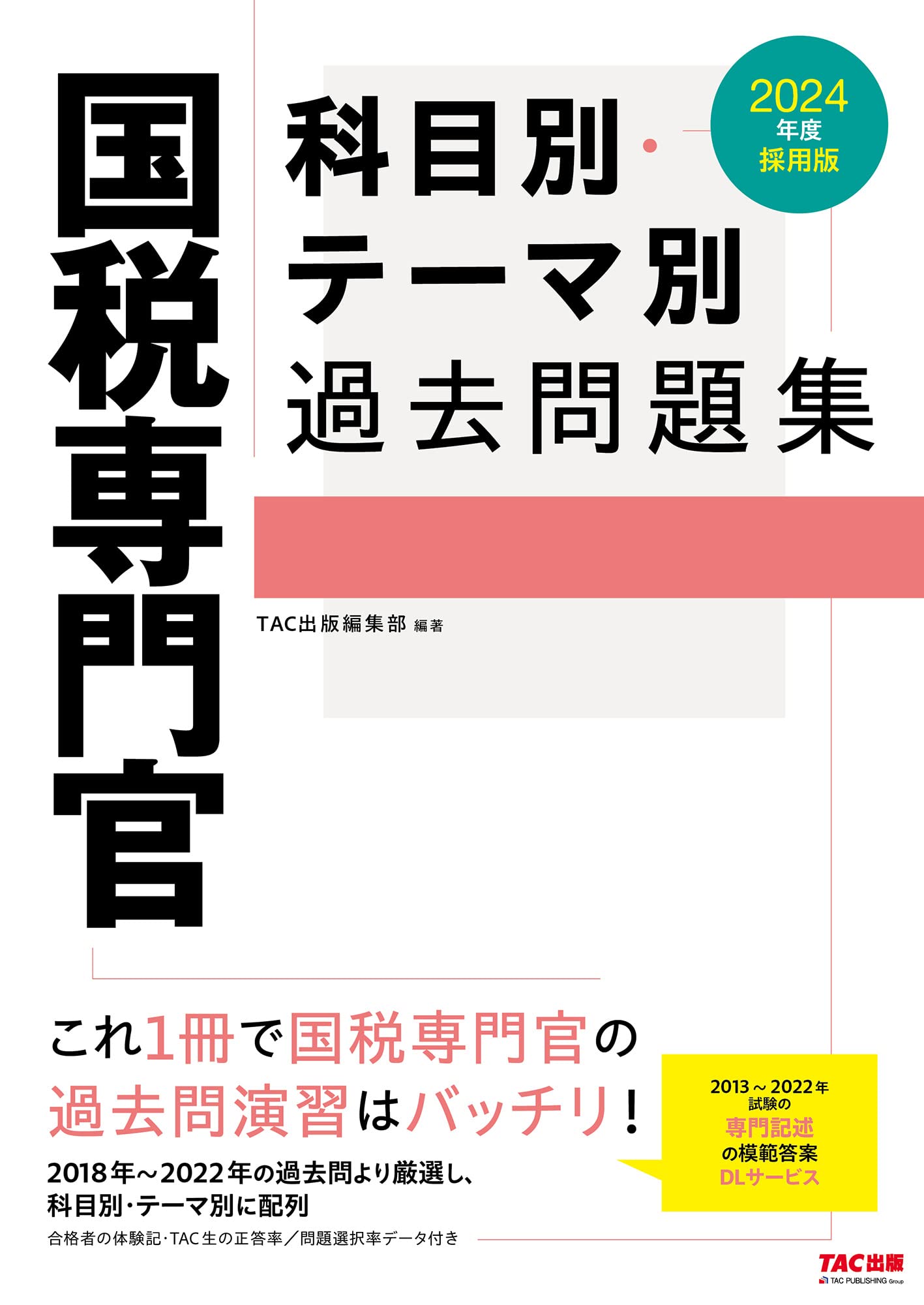 最新25年度版 公務員試験 教科書、問題集(専門科目) 資格の大原 警視庁 過去問+予想問題集 （警察官1類） 2022年度採用 (公務員