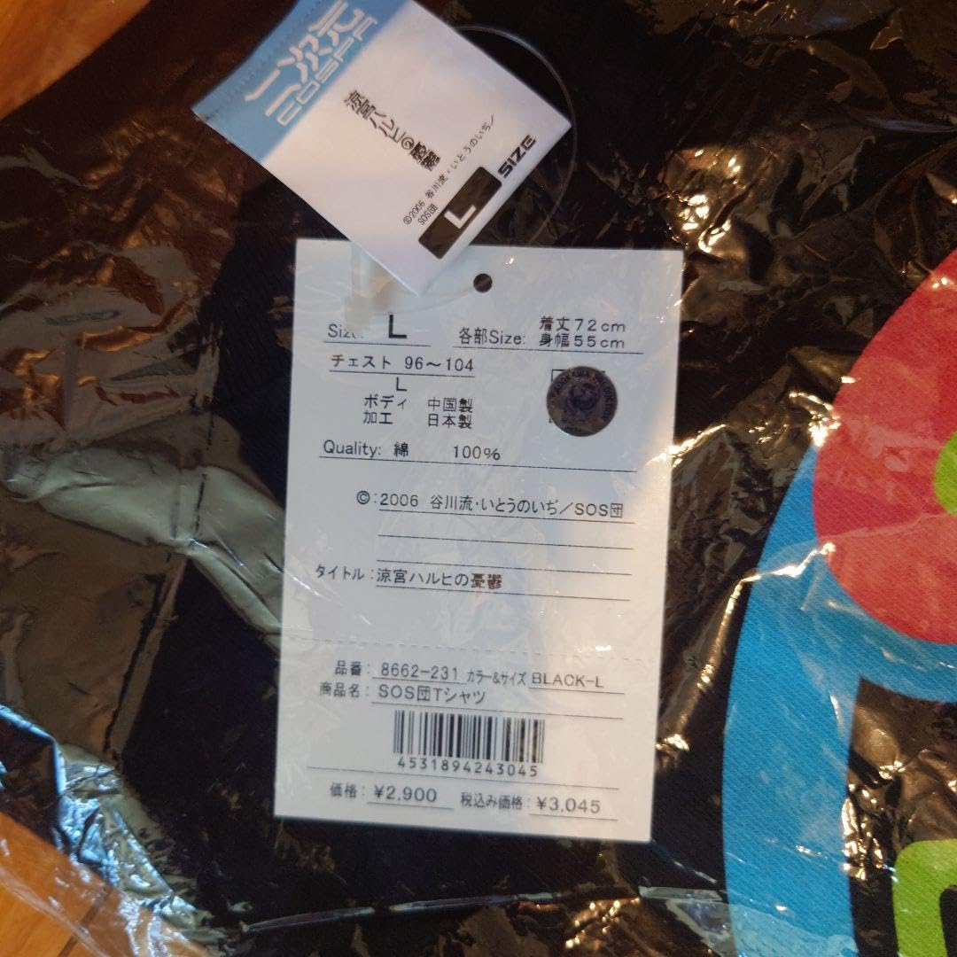 Amazon.co.jp: 未開封 SOS団 Tシャツ L 涼宮ハルヒの憂鬱 : おもちゃ