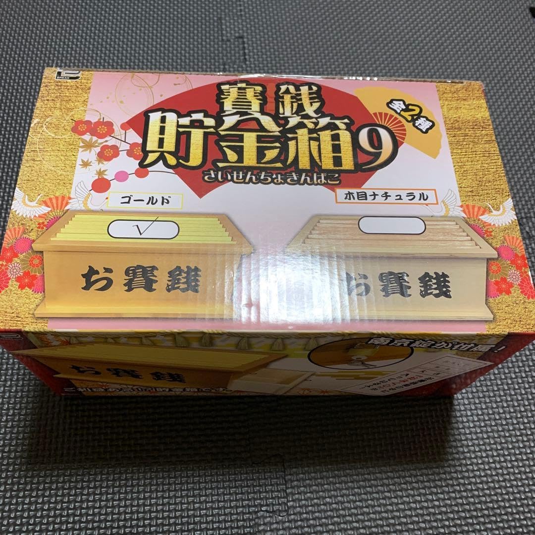 Amazon.co.jp: 賽銭貯金箱9 ゴールド : おもちゃ