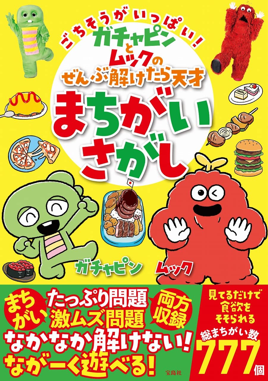 工人舎　ネットブック　ガチャピン　ムック　コラボ 工人舎 ネットブック ガチャピン ムック コラボ 工人舎 ネット