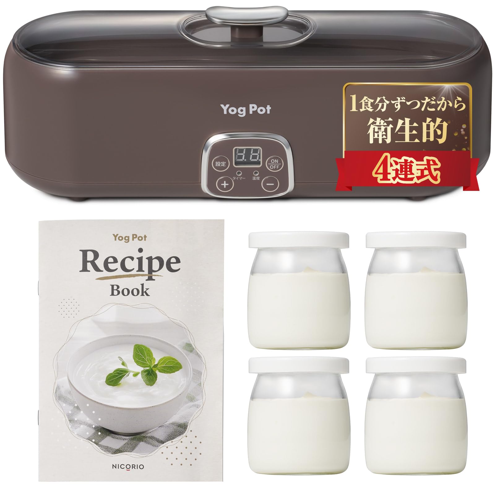 YogPot（ヨグポット）ヨーグルトメーカー 甘酒メーカー 飲むヨーグルト レシ…