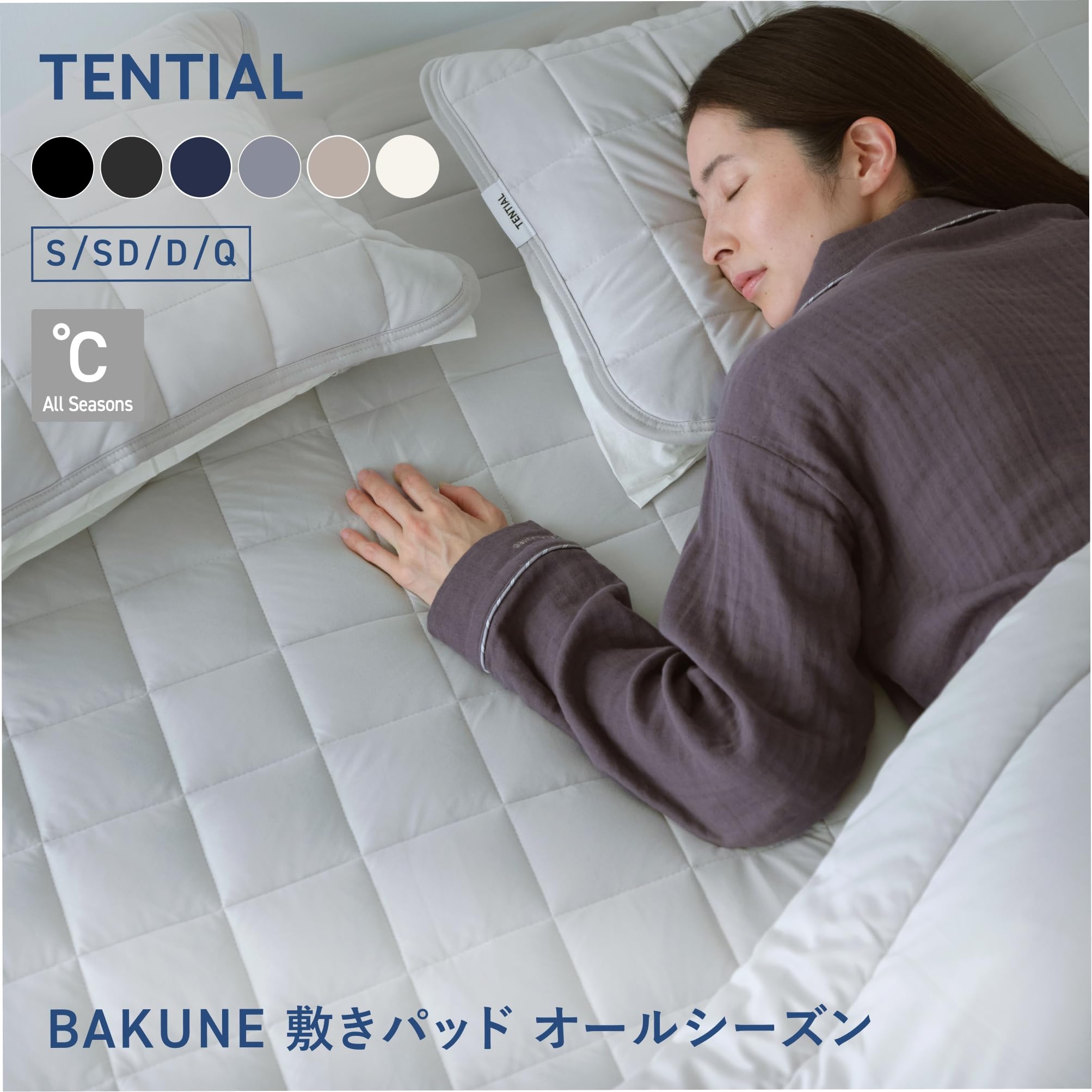 Amazon｜【父の日ギフト】[TENTIAL] BAKUNE 通年用敷きパッド バクネ