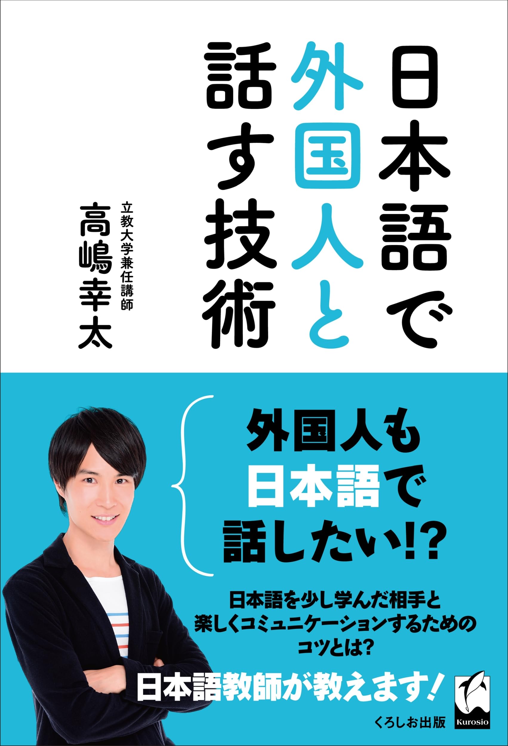 日本人にも外国人にも心地よい日本語 156716-15-