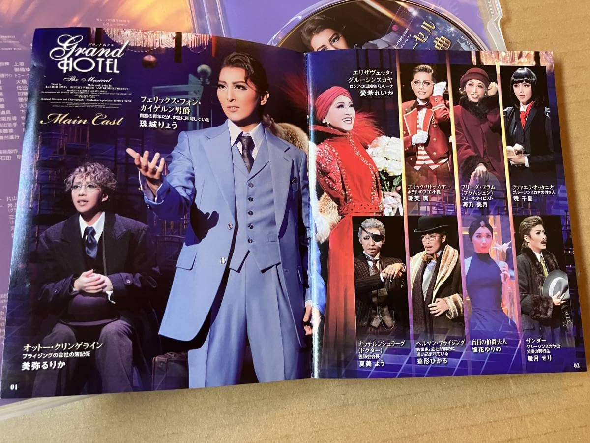 GRAND HOTEL  ザ・ミュージカル　グランドホテル　DVD Amazon.co.jp: 月組宝塚大劇場公演 ザ・ミュージカル 『グランド