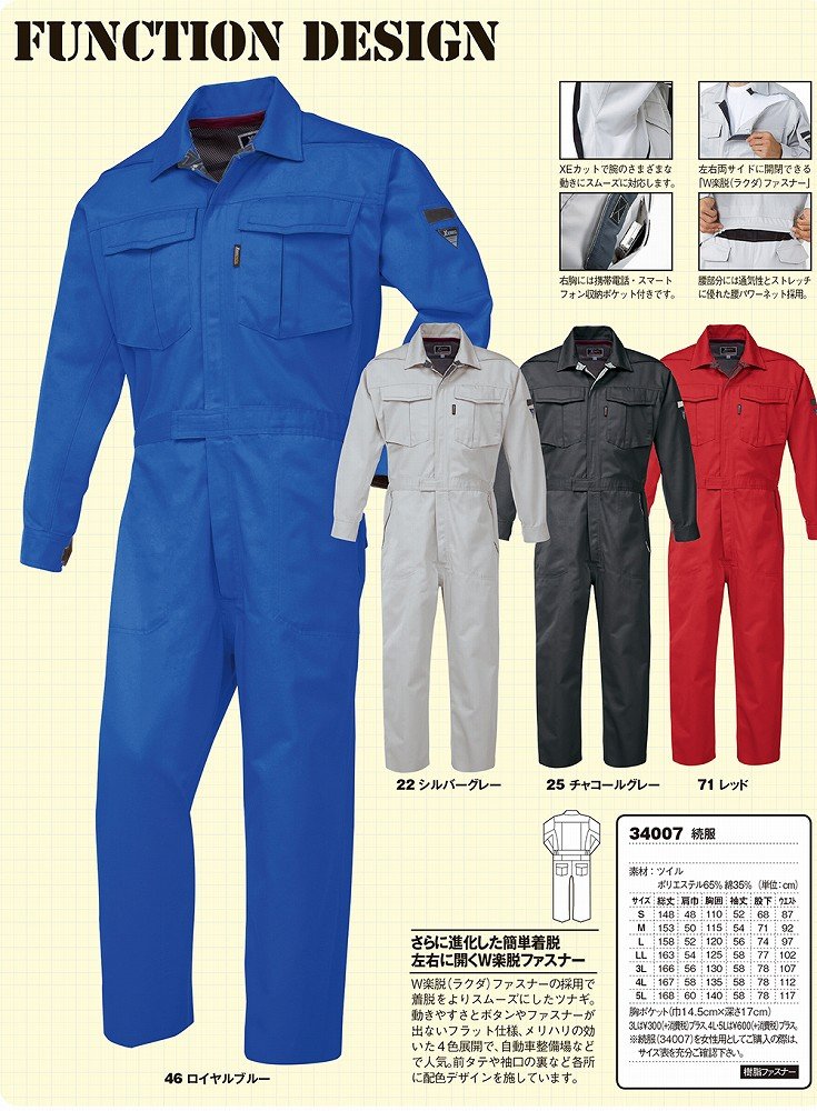 Amazon.co.jp: [ジーベック] つなぎ服 34007-25-4L : ファッション