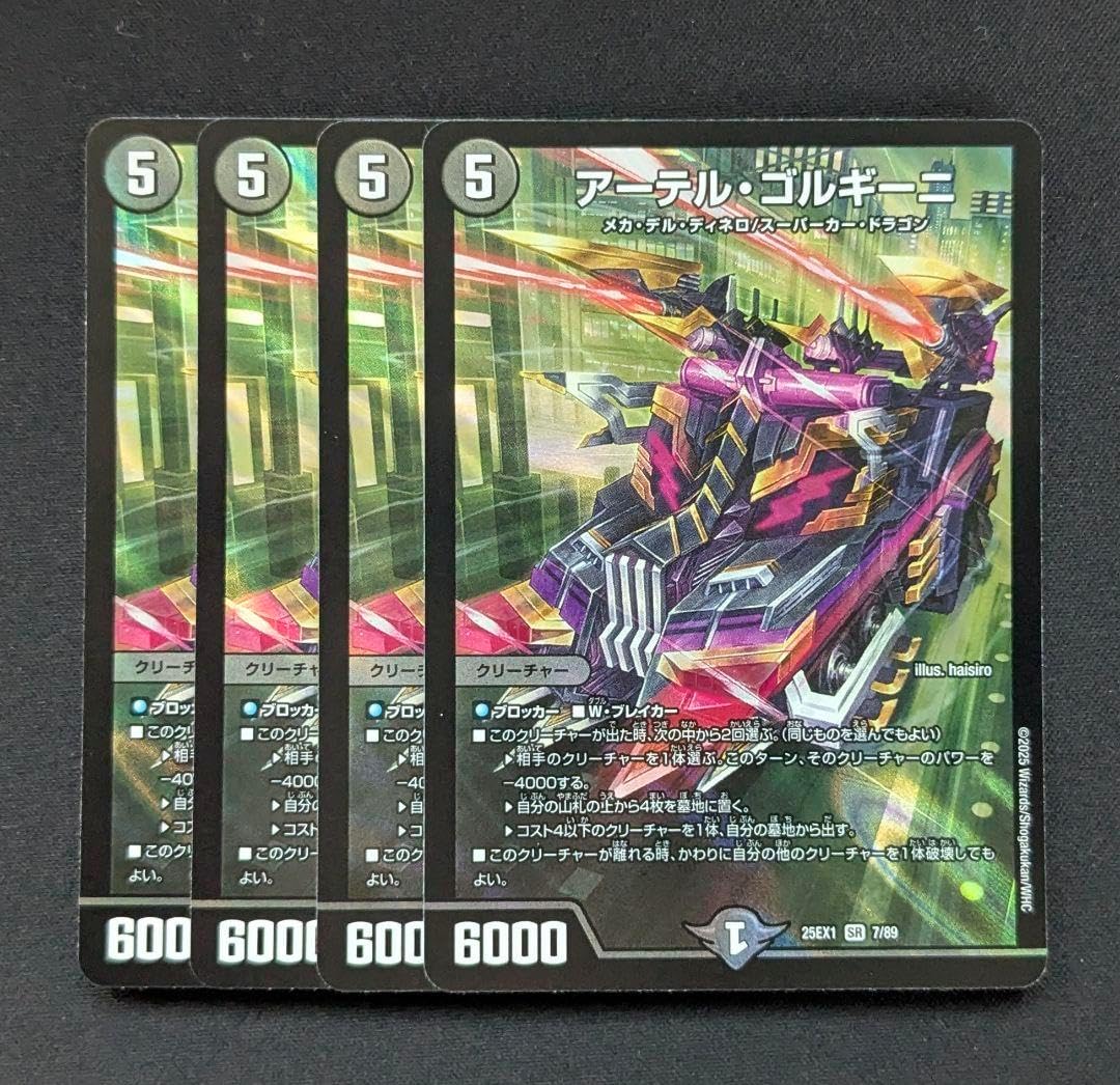 アーテル・ゴルキーニ 4枚セット アーテルゴルギーニ 4枚セット