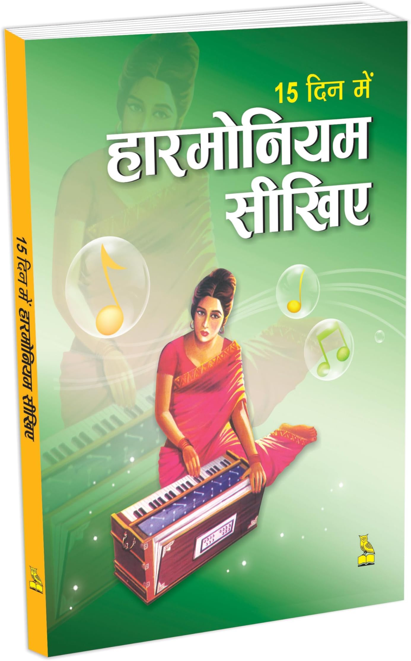 Harmonium [Paperback] Ramavtar Veer