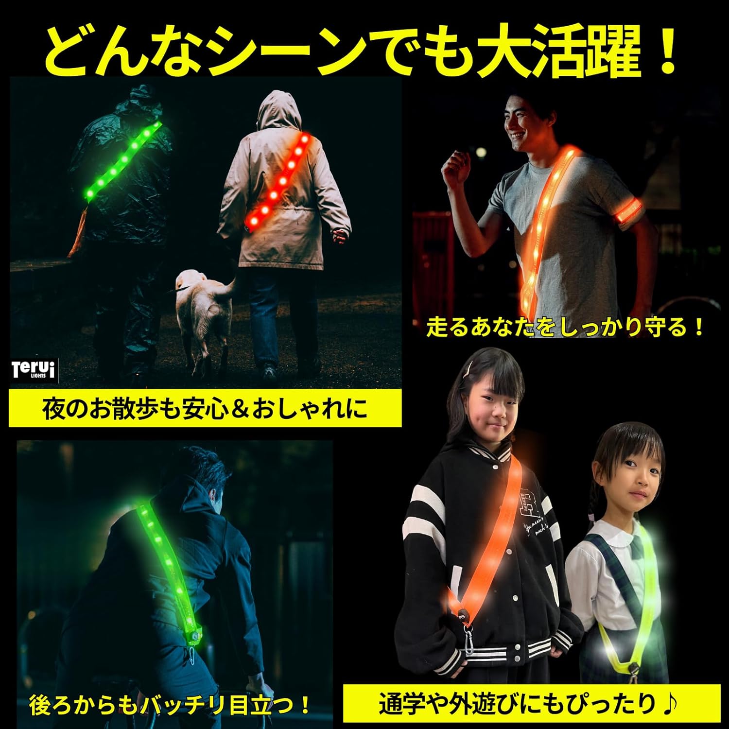 [TERUI Lights] Osaka ウォーキング ライト LED 光る 反射 タスキ 充電式 ランニング 夜間 自転車 大人 子供 反射板 反射バンド リフレクター 散歩 夜 反射材 蛍光タスキ 光るタスキ 反射タスキ