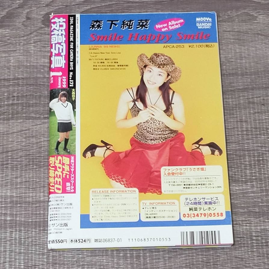 Amazon.co.jp: 月刊誌 投稿写真 1999年 1月号 平成11年 女子