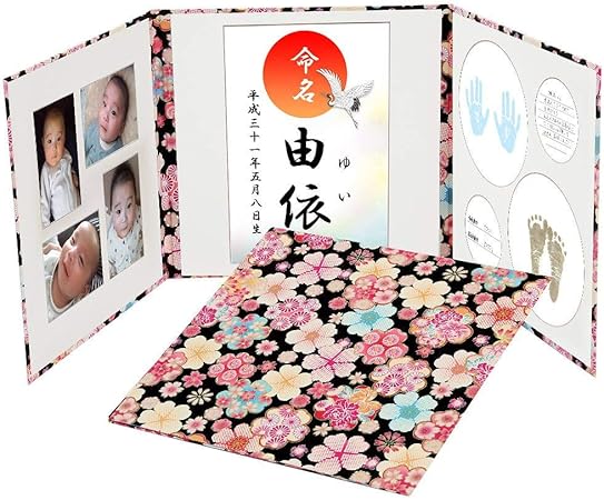 Amazon Co Jp 命名書 台紙 手形 足形 赤ちゃん 手形 足形 写真 お名前がすべて入る 和柄 華黒 L版セット 人気 可愛い かわいい 和風 和柄 手作り 飾る 内祝い シンプル 赤ちゃん命名書台紙 出産祝い 記念品 命名紙 名づけ 命名 祖父母 プレゼント 自分で書く オーダー