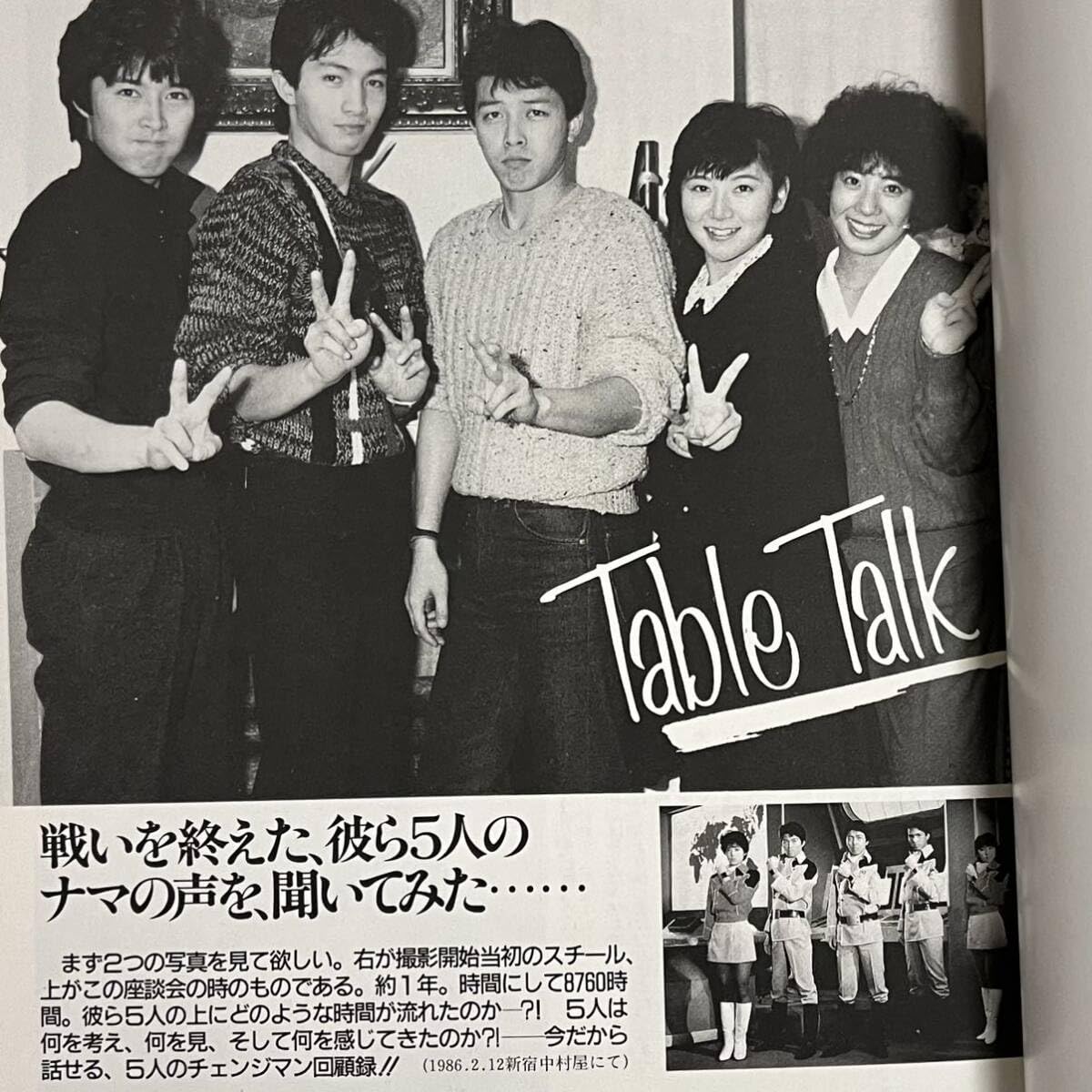 ファンタスティックコレクションＮｏ.５４「電撃戦隊チェンジマン」（美品・８６年） Yahoo!オークション - ファンタスティックコレクションNo.54