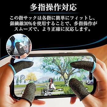 指サック 2個セット スマホ　ゲーム 荒野行動 PUBG 誤作動防止 て83 Amazon.co.jp: 指サック 指サックゲーム用 スマホ ゲーム 親指