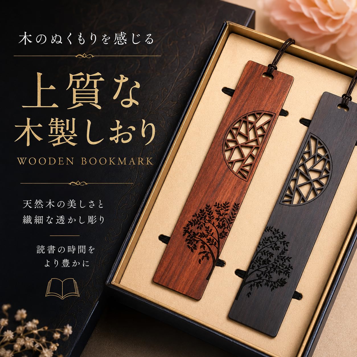 Amazon | Mitoland 栞 シオリ 木製 ブックマーク 黒檀 天然木 彫刻