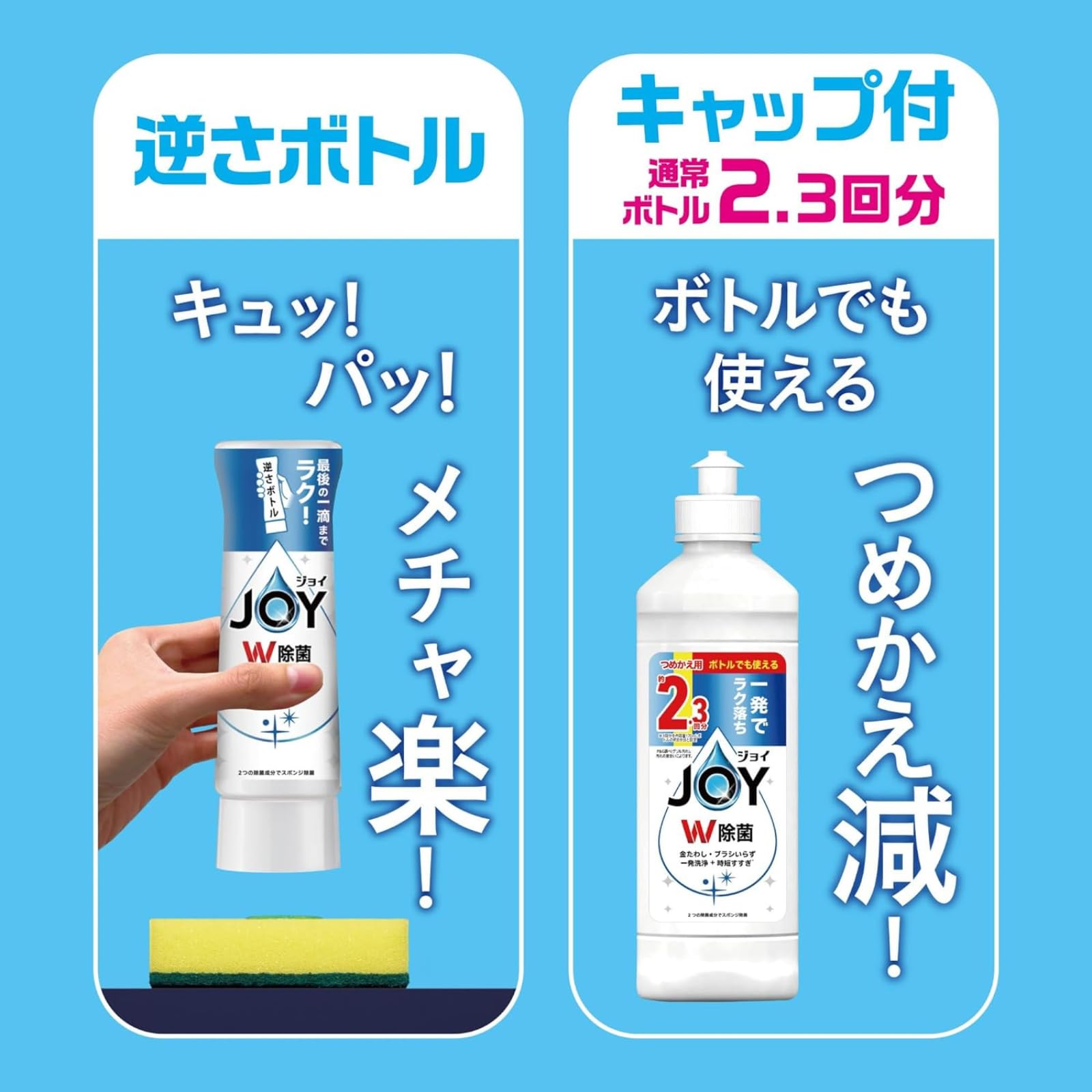 Amazon.co.jp: ジョイ JOY W除菌 食器用洗剤 詰め替え 詰替え 液体 一