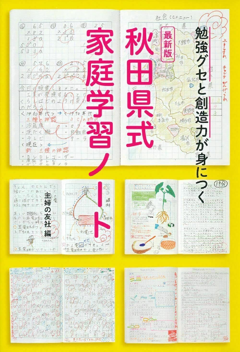 【中古】 「ノート」で自主学習をどう育てるか 71dVTuTiNrL.jpg