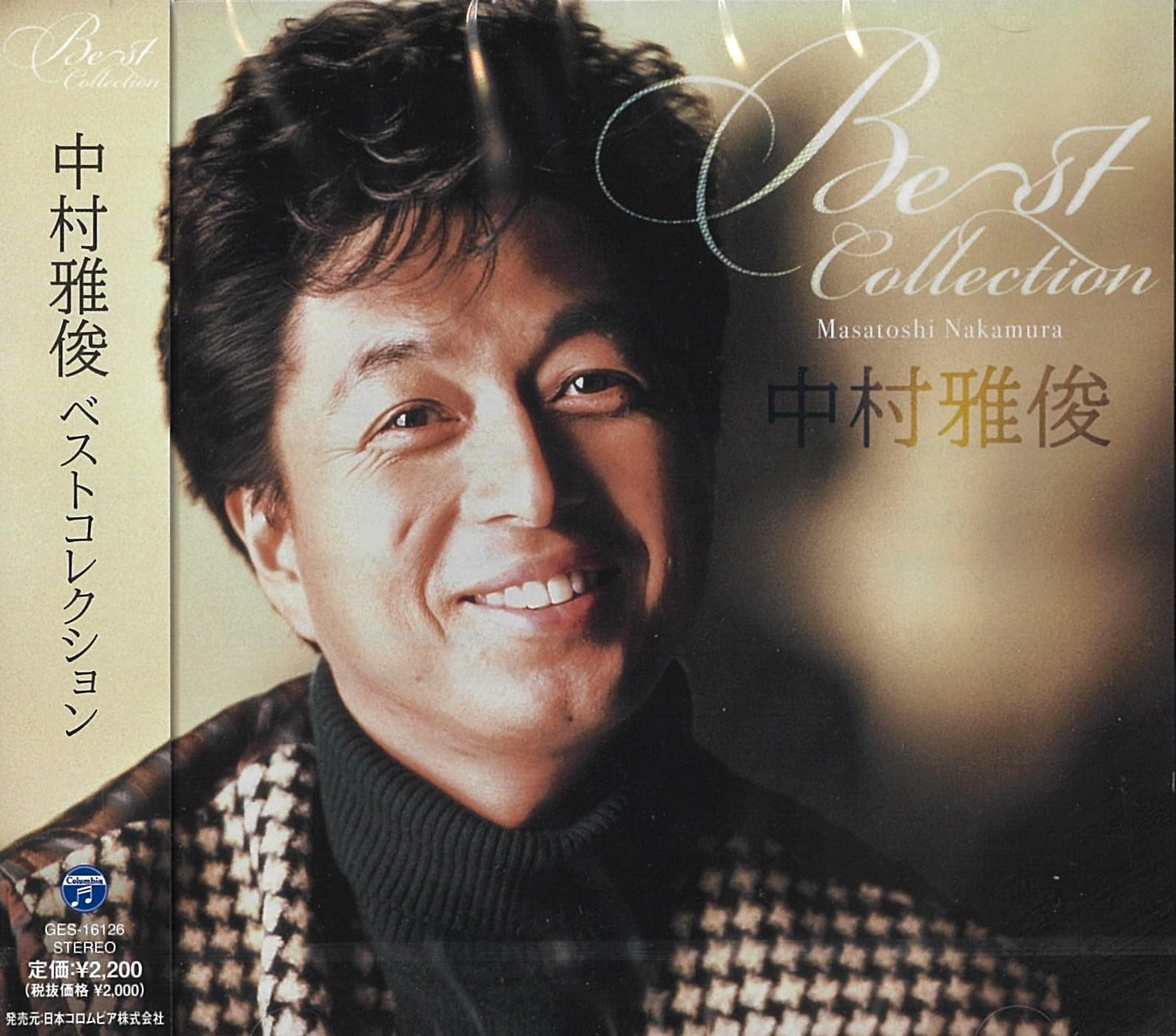 Amazon.co.jp: 中村雅俊 ベストコレクション: ミュージック