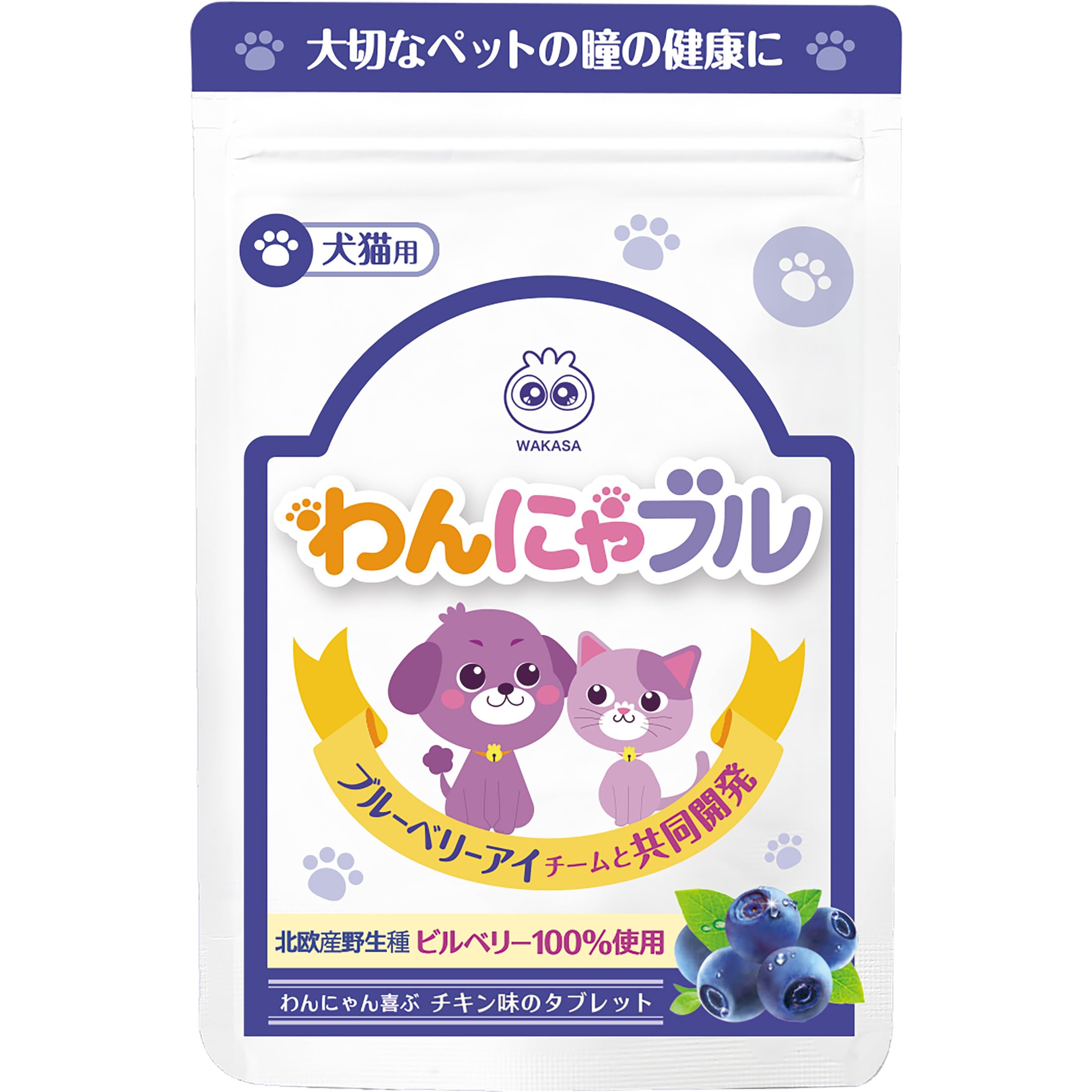 Amazon | わかさ生活 わんにゃブル 犬 目 サプリ 猫 目のサプリ