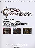 DS版 クロノ・トリガー オリジナル・サウンドトラック・ピアノ・コレクションズ
