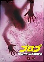 ブロブ/宇宙からの不明物体(スペシャル・プライス) [DVD]