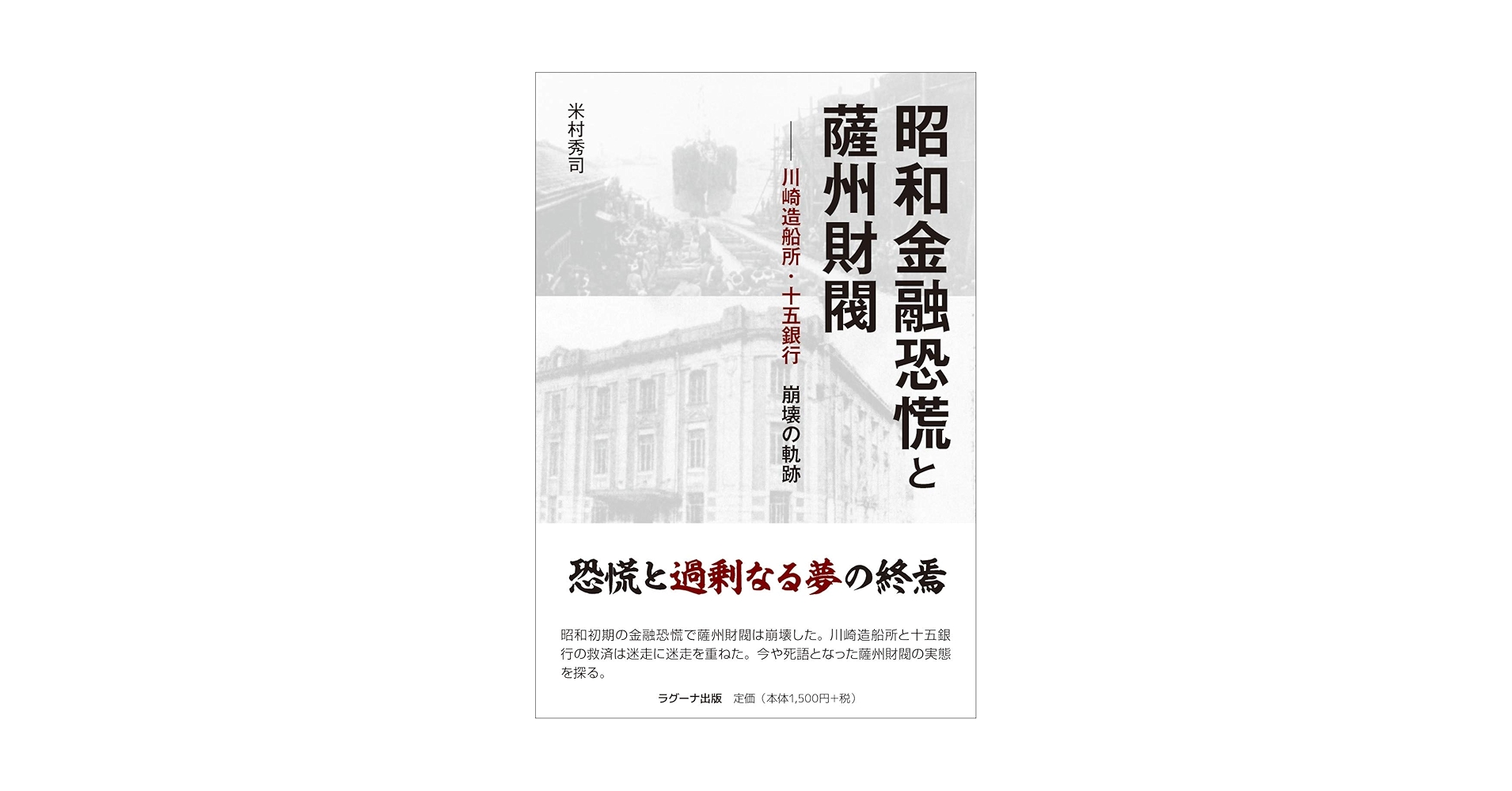 昭和2年金融恐慌(I)(II) 日本銀行図書資料課 昭和2年金融恐慌(I)(II) 日本銀行図書資料課 近代日本金融