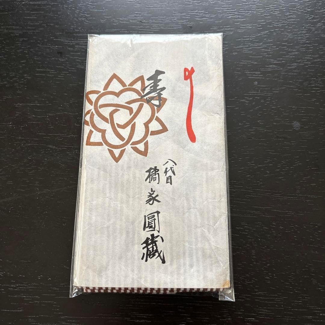 落語 噺家 タオル 橘家円蔵