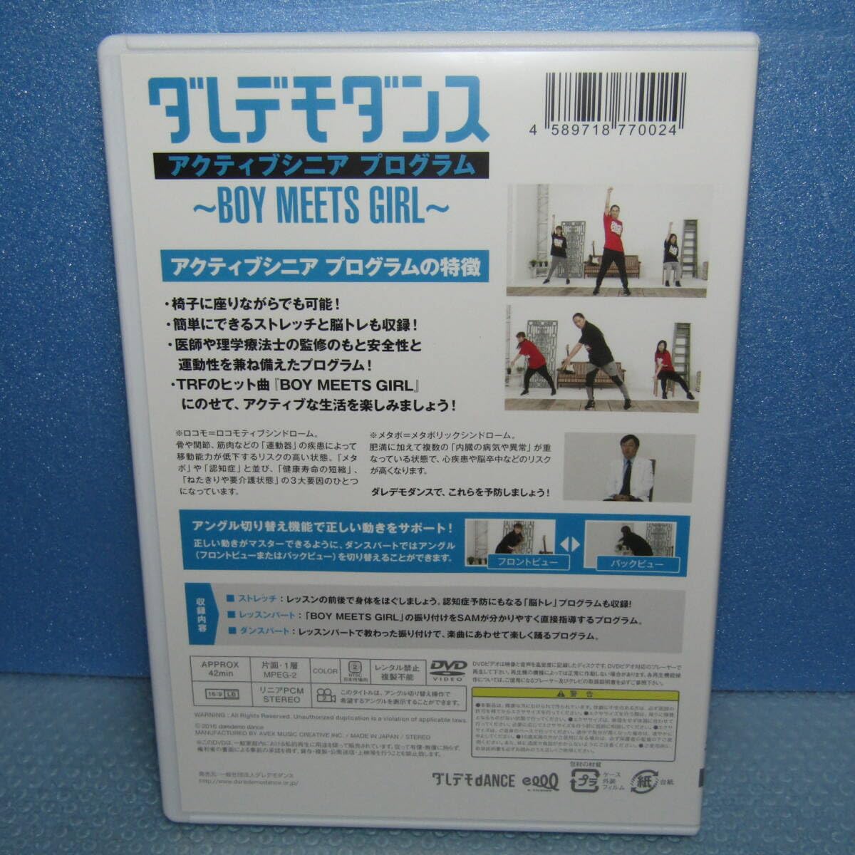 ダレデモダンス アクティブシニアプログラムDVD アクティブ