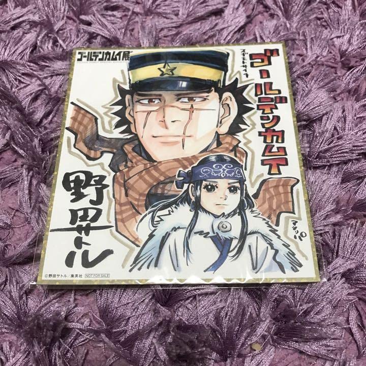 Amazon.co.jp: ゴールデンカムイ展 金カム展 色紙 杉元佐一アシリパ