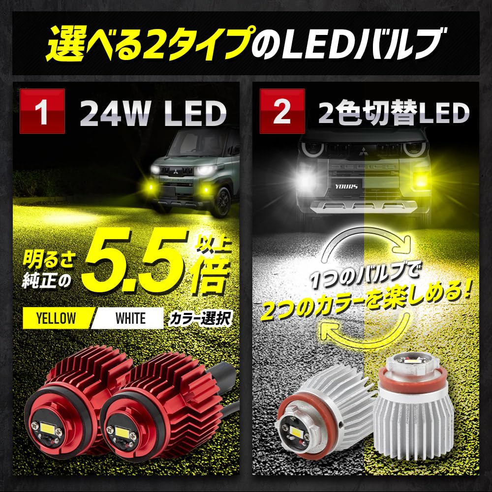 ユアーズ新型デリカミニ専用フォグランプユニット+LEDバルブセット24Wホワイト Amazon | YOURS(ユアーズ) 三菱 デリカミニ BA1/2/5/6A 専用