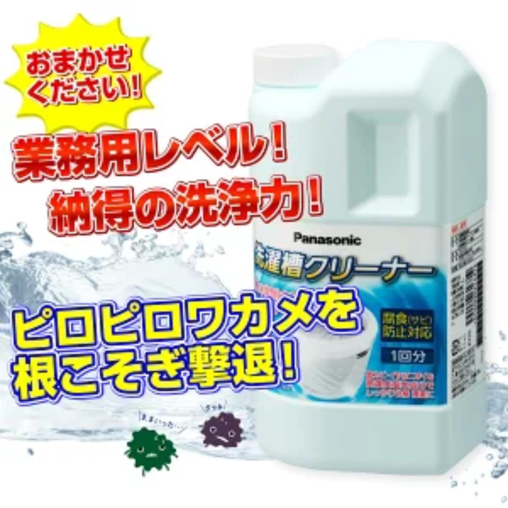 Amazon | 【純正品】 パナソニック 洗濯槽クリーナー N-W1A 1回分 