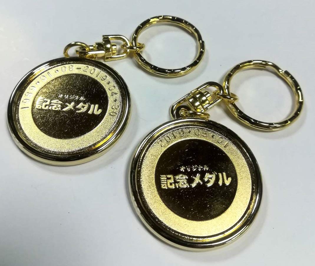 Amazon.co.jp: 令和・平成 記念メダルセット（キーホルダー