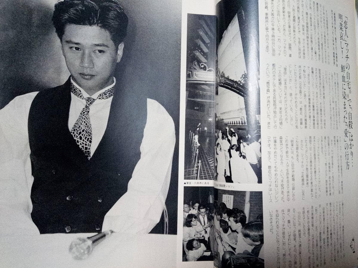 Amazon | FRIDAY フライデー 1989年7月28日号 NO.30 中森明菜自殺未遂 