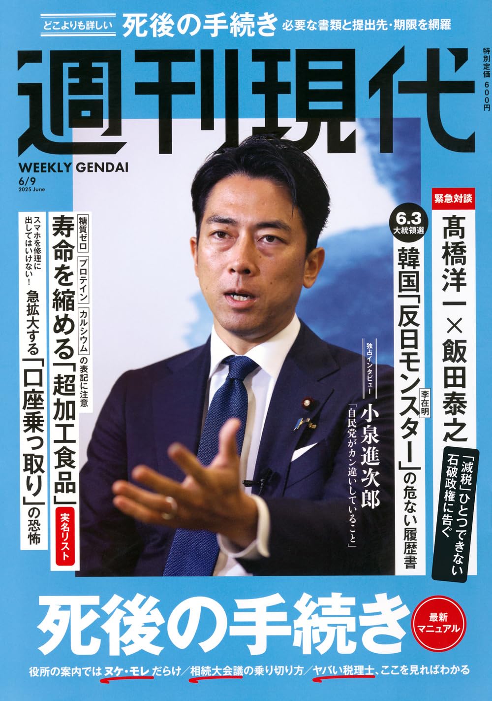 Amazon.co.jp: 週刊 現代 (2025年06月09日号) : 本