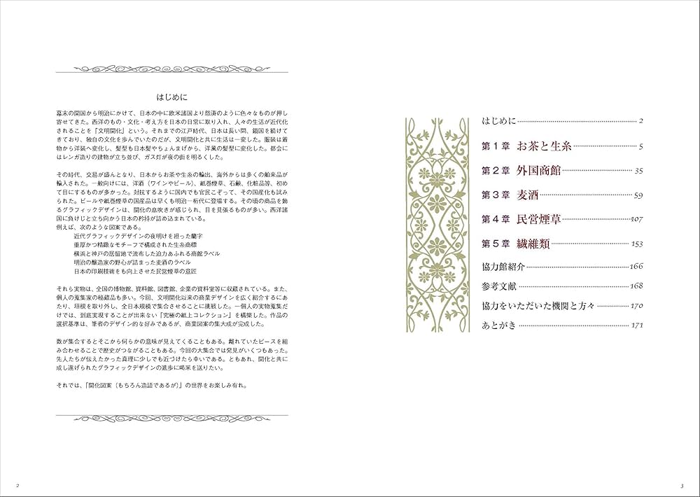 開化図案 文明開化にはじまる商業デザイン | 佐野 宏明 |本 | 通販 開化図案 文明開化にはじまる商業デザイン | 佐野 宏明 |本 | 通販