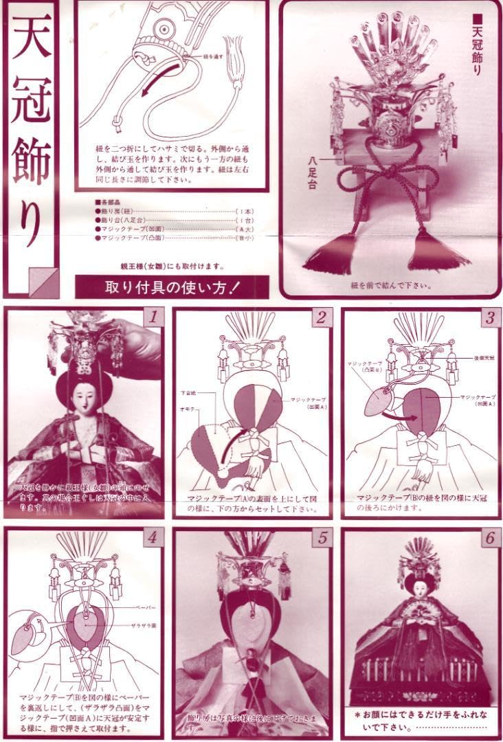 Amazon | 雛人形 ひな人形 天冠 | 平飾り | おもちゃ