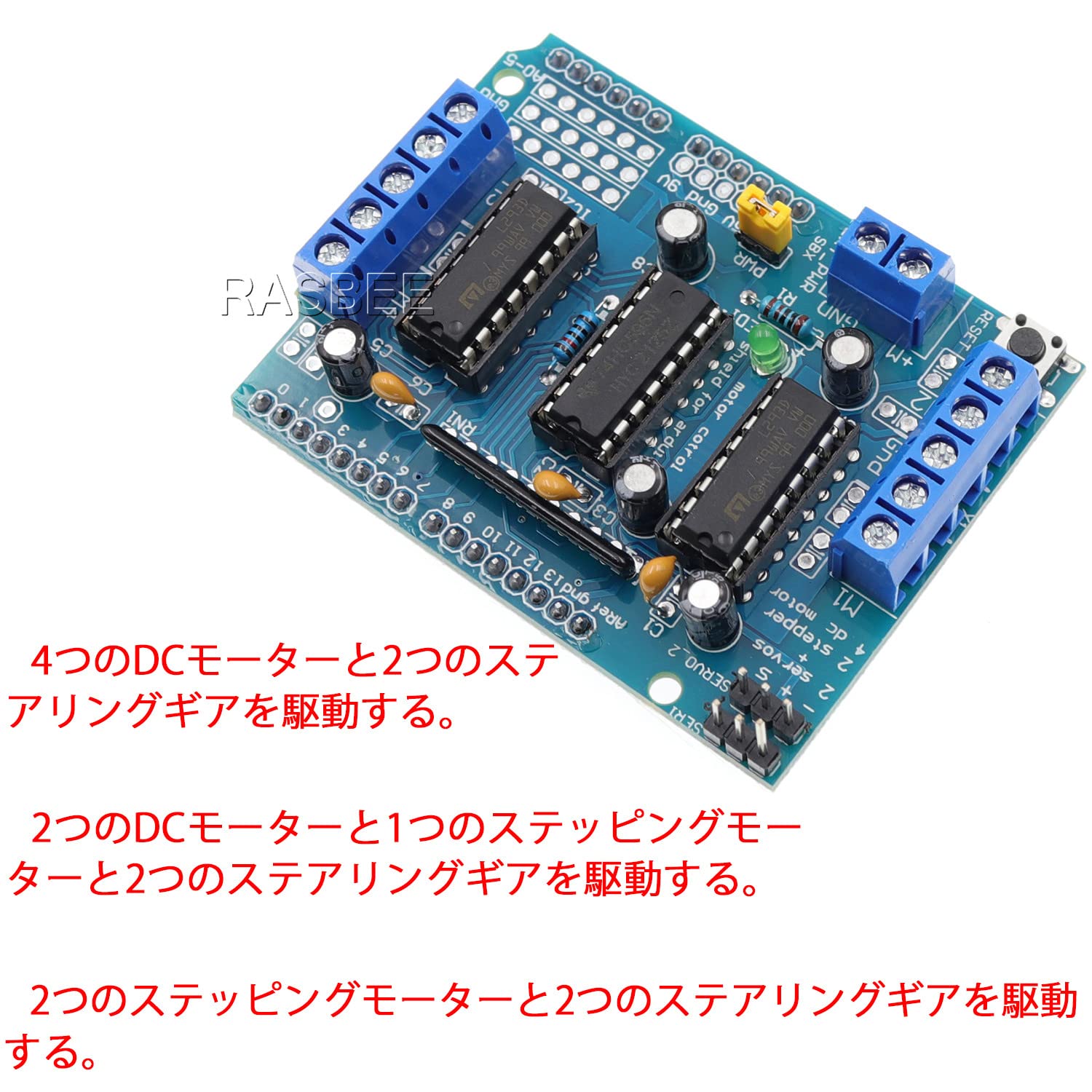 Amazon.co.jp: RASBEE L293D モーター ドライブ シールド モーター制御