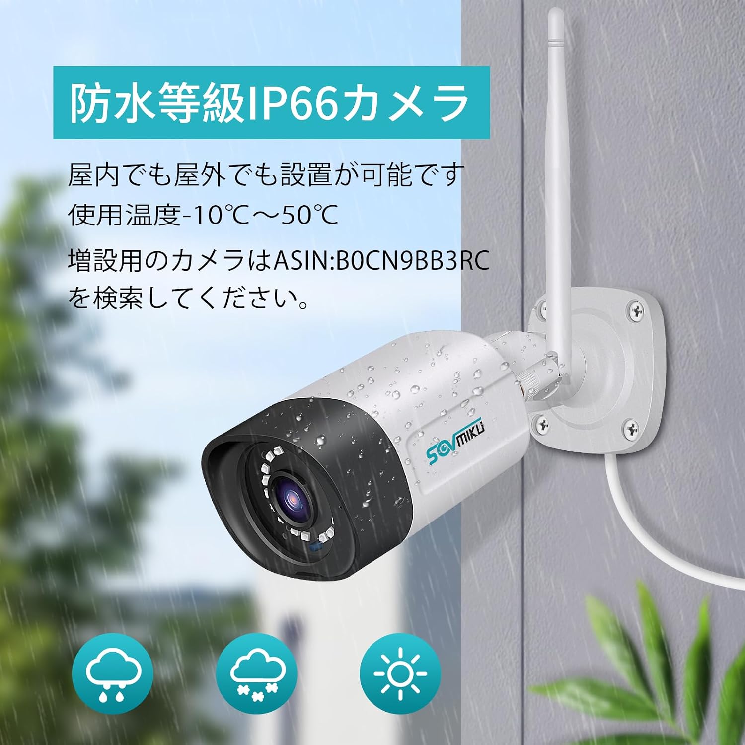 IP66 waterproof camera shown in rainy conditions